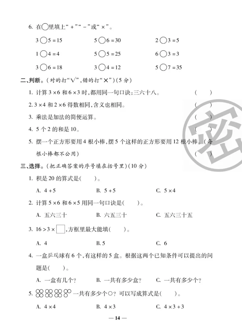 《状元大考卷》数学2年级上册（XS）_二年级上下册资料_小学二年级学习资料-25年更新版_2-03、小学二年级数学上册_2-3-2、练习题、作业、试题、试卷_西师版_电子册类