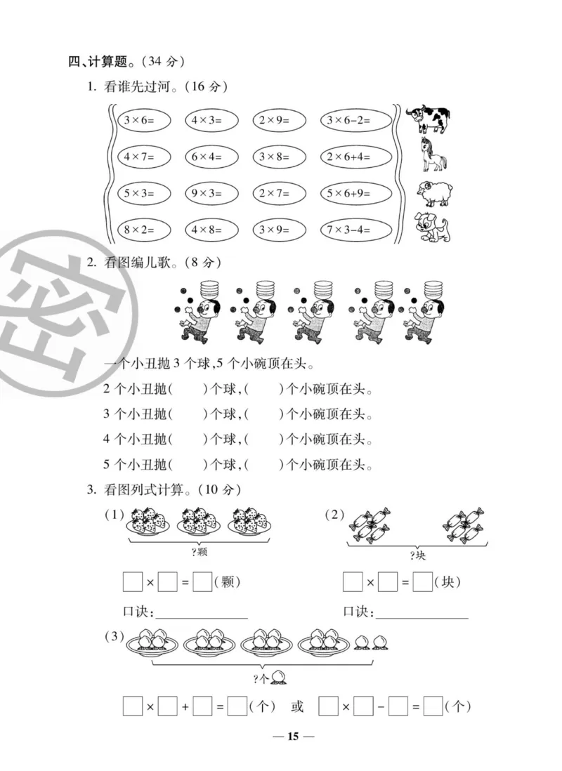 《状元大考卷》数学2年级上册（XS）_二年级上下册资料_小学二年级学习资料-25年更新版_2-03、小学二年级数学上册_2-3-2、练习题、作业、试题、试卷_西师版_电子册类