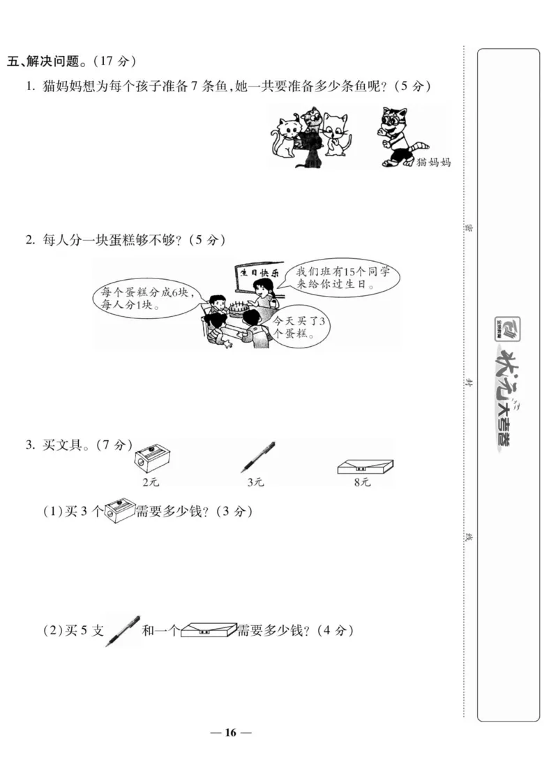 《状元大考卷》数学2年级上册（XS）_二年级上下册资料_小学二年级学习资料-25年更新版_2-03、小学二年级数学上册_2-3-2、练习题、作业、试题、试卷_西师版_电子册类