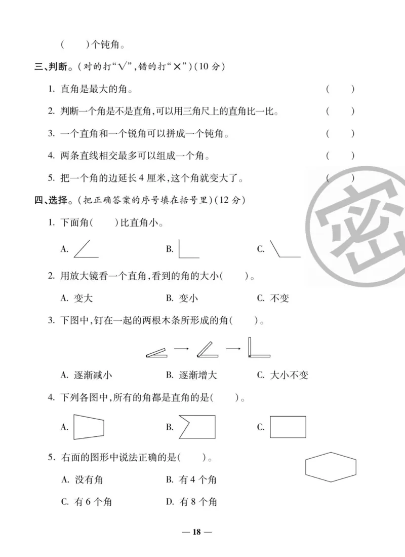《状元大考卷》数学2年级上册（XS）_二年级上下册资料_小学二年级学习资料-25年更新版_2-03、小学二年级数学上册_2-3-2、练习题、作业、试题、试卷_西师版_电子册类
