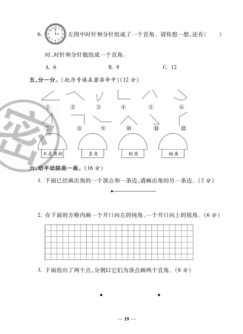 《状元大考卷》数学2年级上册（XS）_二年级上下册资料_小学二年级学习资料-25年更新版_2-03、小学二年级数学上册_2-3-2、练习题、作业、试题、试卷_西师版_电子册类