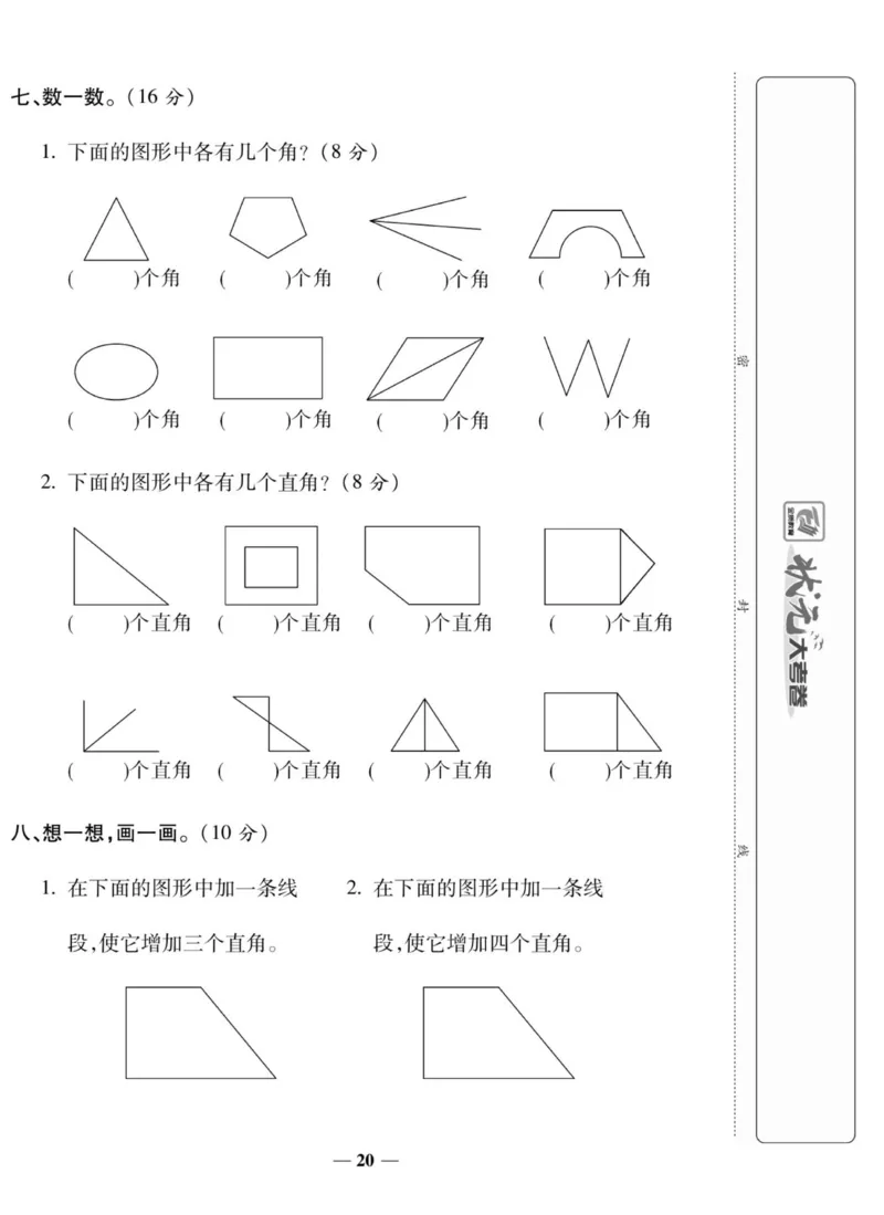 《状元大考卷》数学2年级上册（XS）_二年级上下册资料_小学二年级学习资料-25年更新版_2-03、小学二年级数学上册_2-3-2、练习题、作业、试题、试卷_西师版_电子册类
