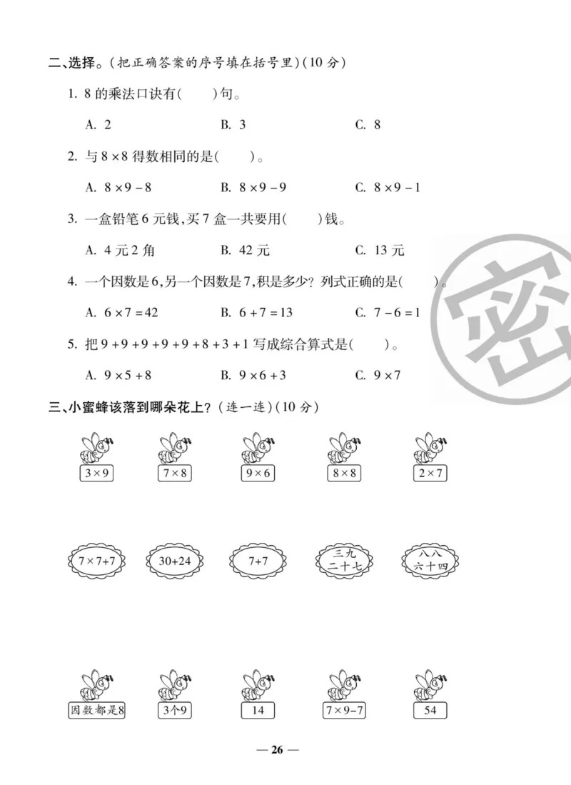 《状元大考卷》数学2年级上册（XS）_二年级上下册资料_小学二年级学习资料-25年更新版_2-03、小学二年级数学上册_2-3-2、练习题、作业、试题、试卷_西师版_电子册类