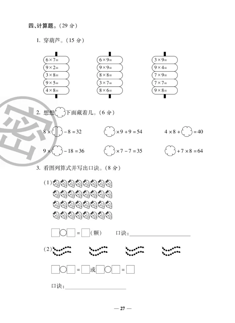 《状元大考卷》数学2年级上册（XS）_二年级上下册资料_小学二年级学习资料-25年更新版_2-03、小学二年级数学上册_2-3-2、练习题、作业、试题、试卷_西师版_电子册类