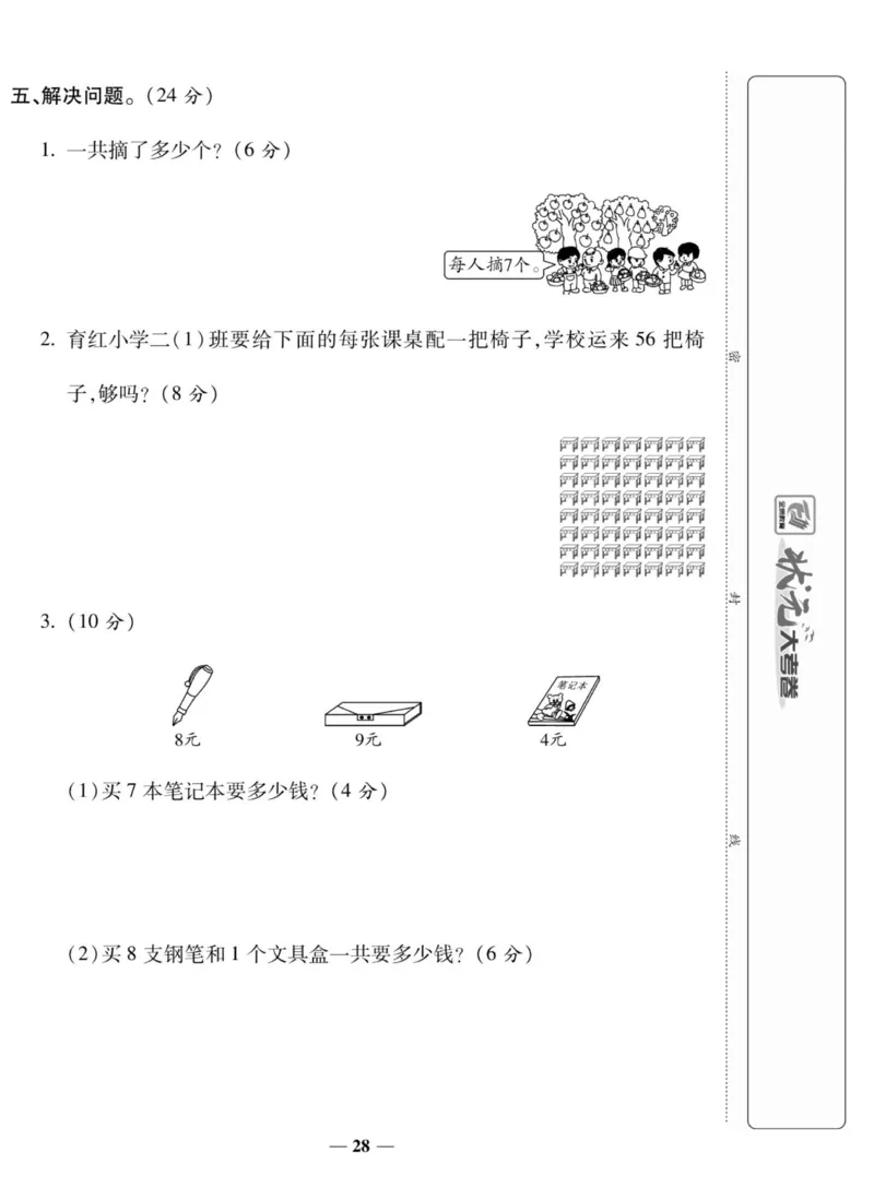 《状元大考卷》数学2年级上册（XS）_二年级上下册资料_小学二年级学习资料-25年更新版_2-03、小学二年级数学上册_2-3-2、练习题、作业、试题、试卷_西师版_电子册类