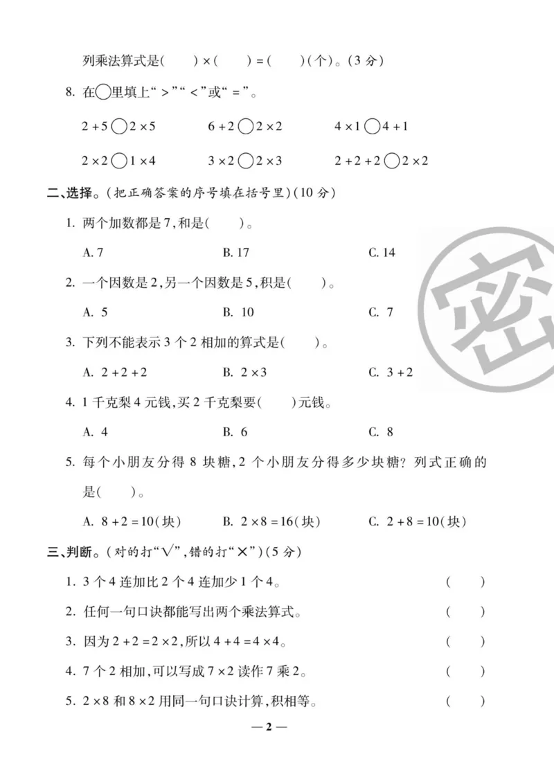 《状元大考卷》数学2年级上册（XS）_二年级上下册资料_小学二年级学习资料-25年更新版_2-03、小学二年级数学上册_2-3-2、练习题、作业、试题、试卷_西师版_电子册类