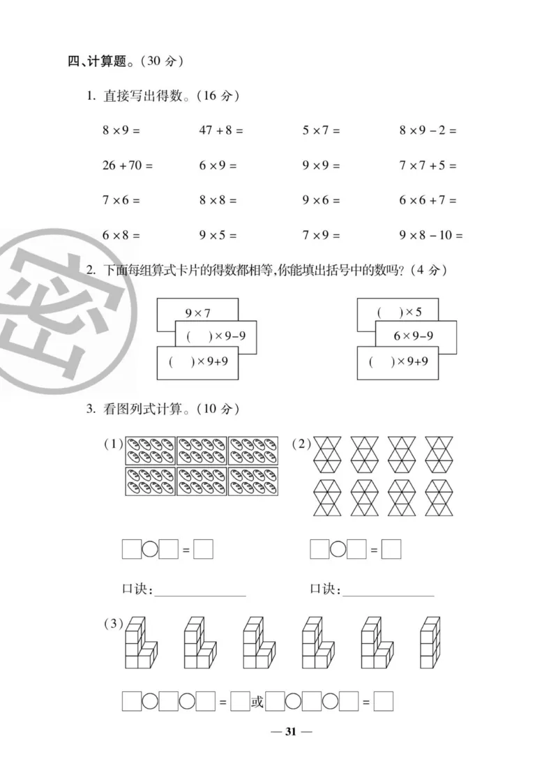 《状元大考卷》数学2年级上册（XS）_二年级上下册资料_小学二年级学习资料-25年更新版_2-03、小学二年级数学上册_2-3-2、练习题、作业、试题、试卷_西师版_电子册类