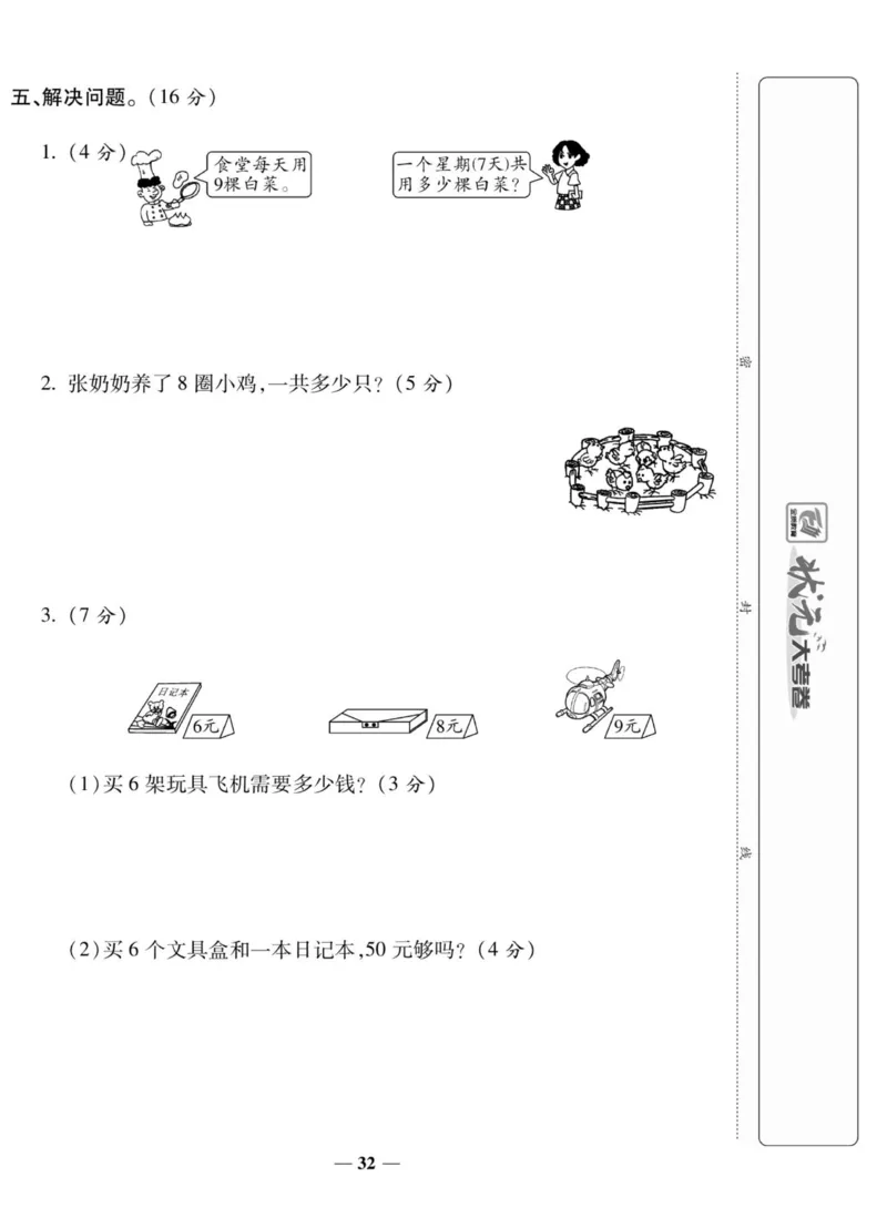 《状元大考卷》数学2年级上册（XS）_二年级上下册资料_小学二年级学习资料-25年更新版_2-03、小学二年级数学上册_2-3-2、练习题、作业、试题、试卷_西师版_电子册类
