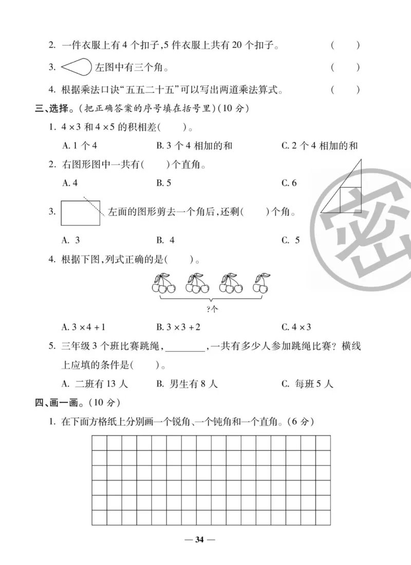 《状元大考卷》数学2年级上册（XS）_二年级上下册资料_小学二年级学习资料-25年更新版_2-03、小学二年级数学上册_2-3-2、练习题、作业、试题、试卷_西师版_电子册类