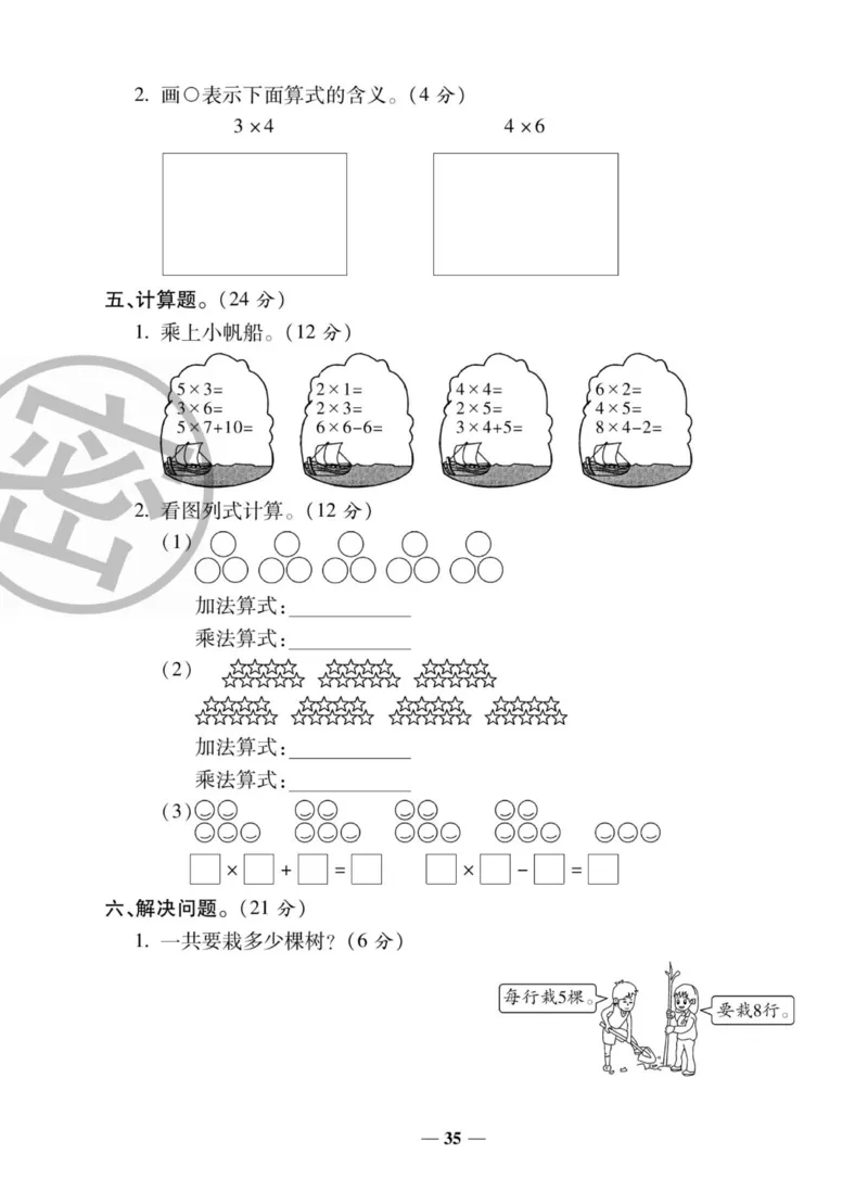 《状元大考卷》数学2年级上册（XS）_二年级上下册资料_小学二年级学习资料-25年更新版_2-03、小学二年级数学上册_2-3-2、练习题、作业、试题、试卷_西师版_电子册类
