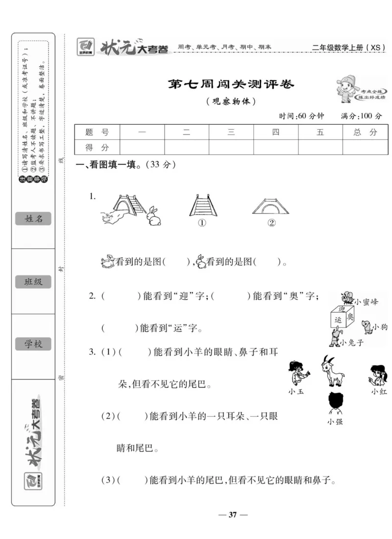 《状元大考卷》数学2年级上册（XS）_二年级上下册资料_小学二年级学习资料-25年更新版_2-03、小学二年级数学上册_2-3-2、练习题、作业、试题、试卷_西师版_电子册类
