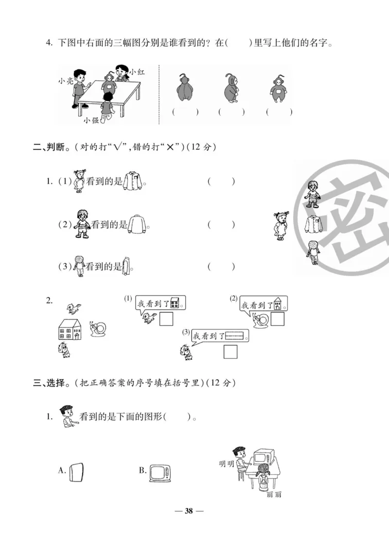 《状元大考卷》数学2年级上册（XS）_二年级上下册资料_小学二年级学习资料-25年更新版_2-03、小学二年级数学上册_2-3-2、练习题、作业、试题、试卷_西师版_电子册类