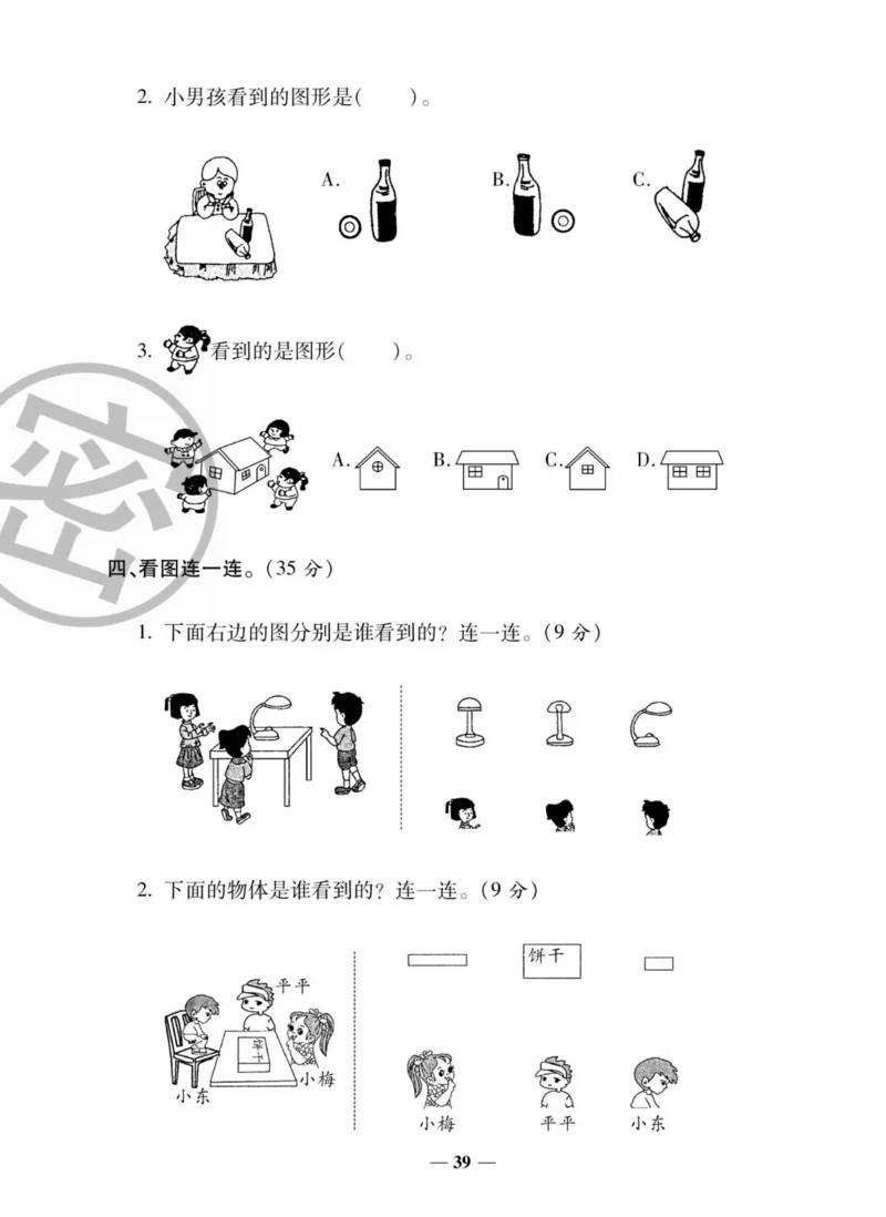 《状元大考卷》数学2年级上册（XS）_二年级上下册资料_小学二年级学习资料-25年更新版_2-03、小学二年级数学上册_2-3-2、练习题、作业、试题、试卷_西师版_电子册类