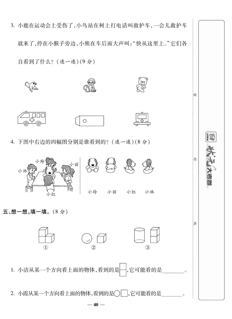 《状元大考卷》数学2年级上册（XS）_二年级上下册资料_小学二年级学习资料-25年更新版_2-03、小学二年级数学上册_2-3-2、练习题、作业、试题、试卷_西师版_电子册类