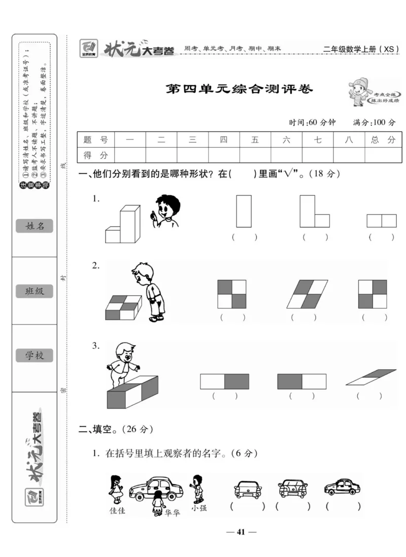《状元大考卷》数学2年级上册（XS）_二年级上下册资料_小学二年级学习资料-25年更新版_2-03、小学二年级数学上册_2-3-2、练习题、作业、试题、试卷_西师版_电子册类