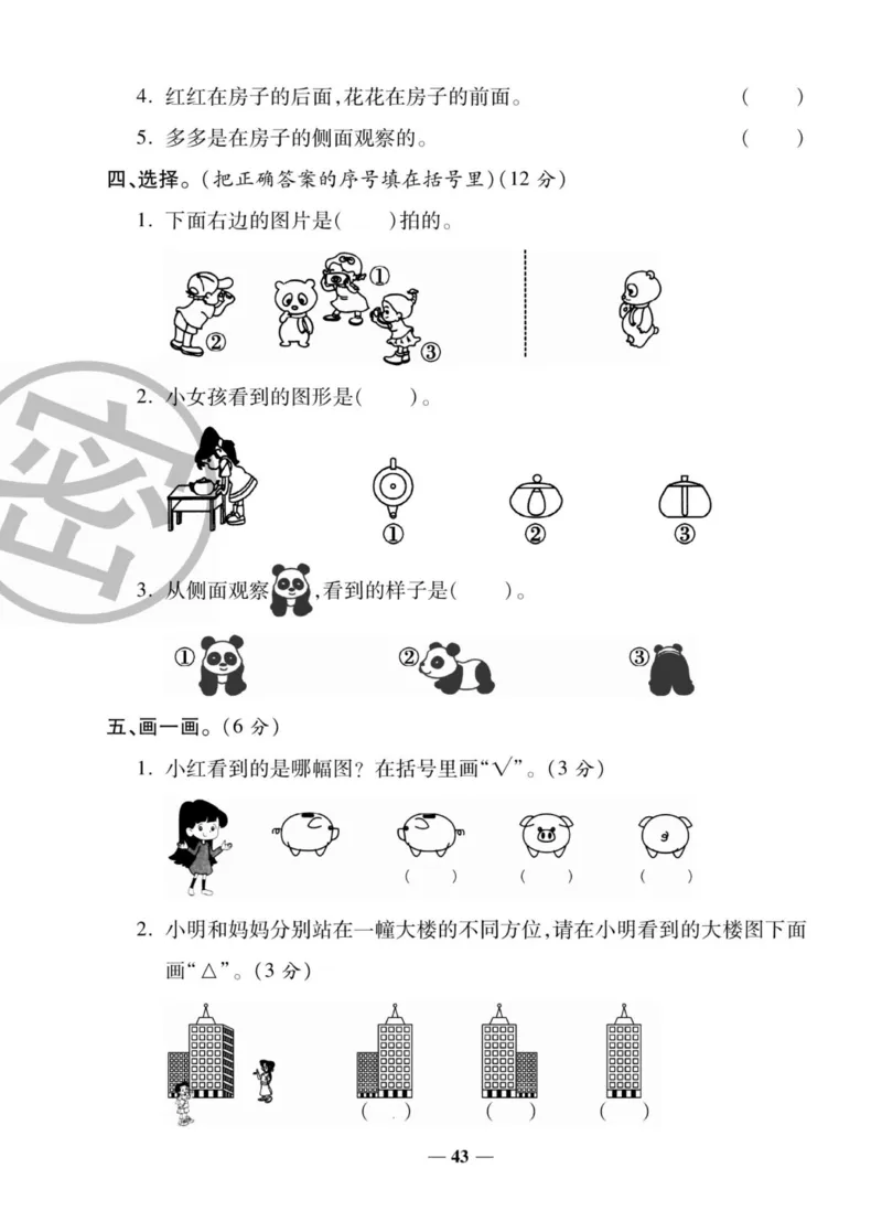 《状元大考卷》数学2年级上册（XS）_二年级上下册资料_小学二年级学习资料-25年更新版_2-03、小学二年级数学上册_2-3-2、练习题、作业、试题、试卷_西师版_电子册类