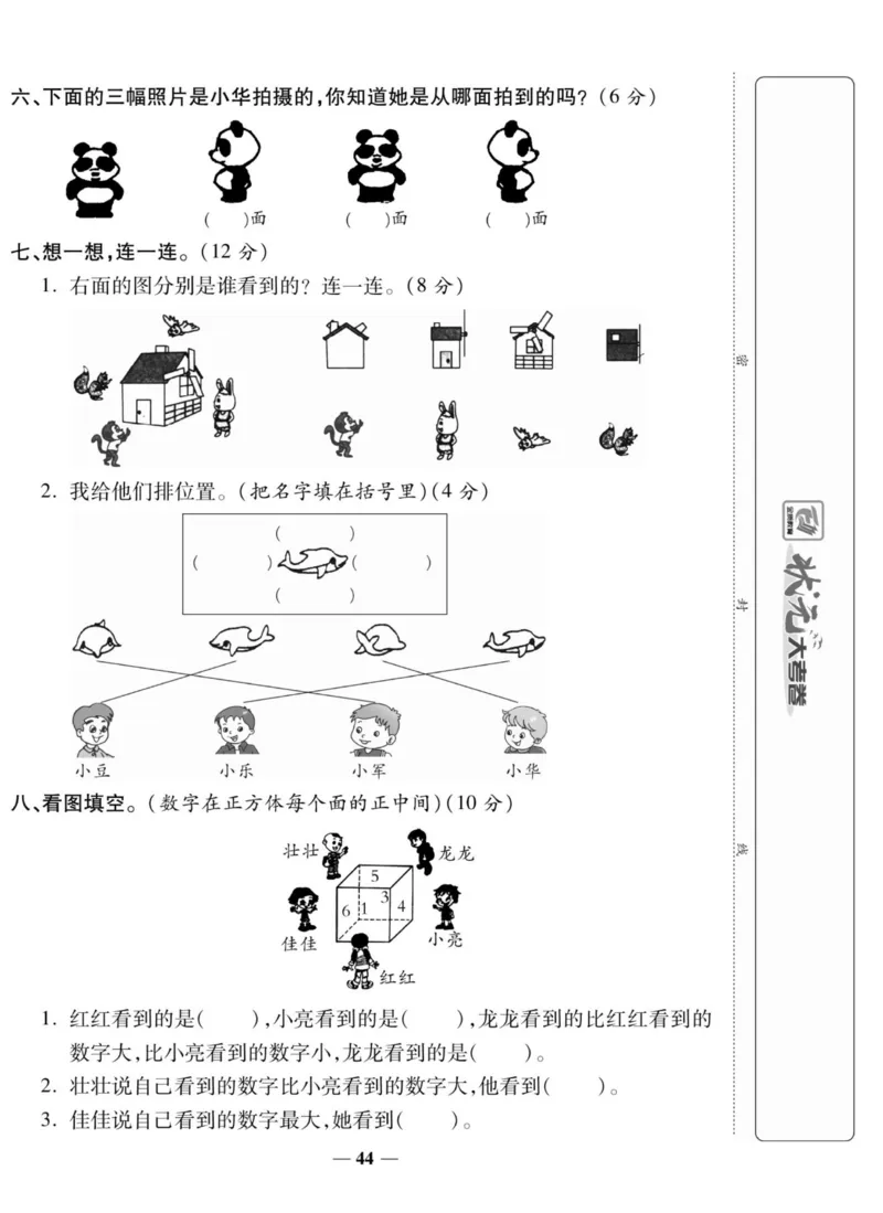 《状元大考卷》数学2年级上册（XS）_二年级上下册资料_小学二年级学习资料-25年更新版_2-03、小学二年级数学上册_2-3-2、练习题、作业、试题、试卷_西师版_电子册类