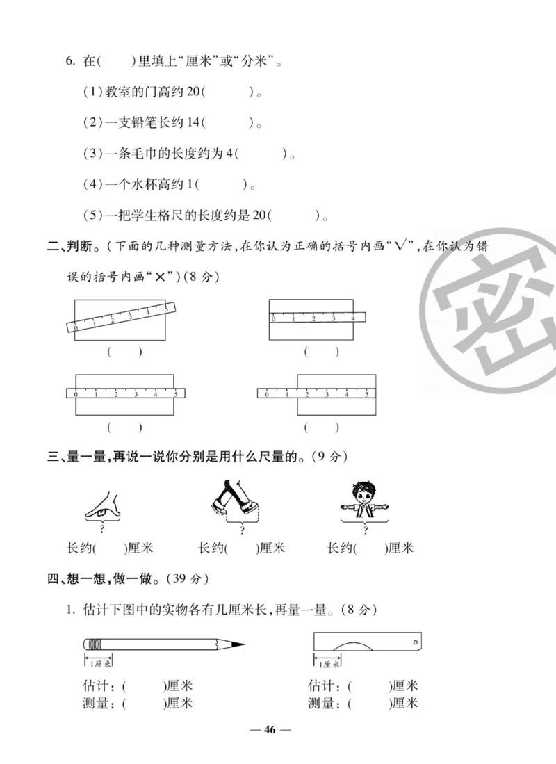 《状元大考卷》数学2年级上册（XS）_二年级上下册资料_小学二年级学习资料-25年更新版_2-03、小学二年级数学上册_2-3-2、练习题、作业、试题、试卷_西师版_电子册类