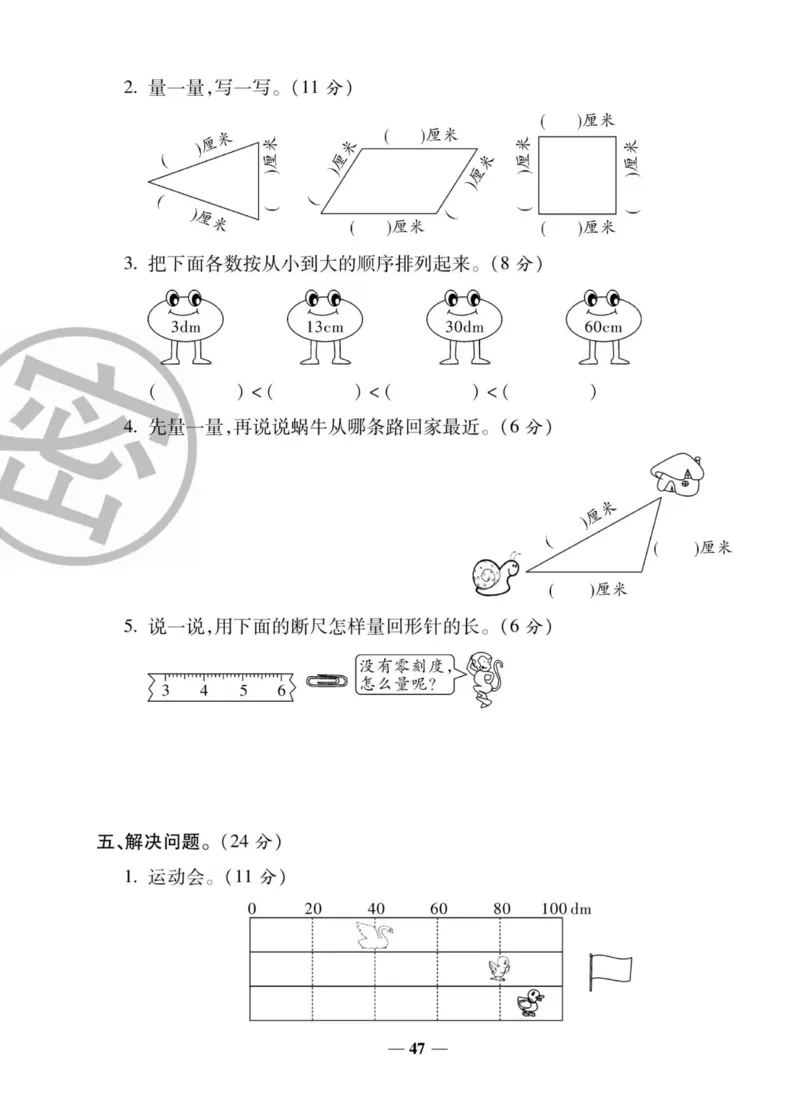 《状元大考卷》数学2年级上册（XS）_二年级上下册资料_小学二年级学习资料-25年更新版_2-03、小学二年级数学上册_2-3-2、练习题、作业、试题、试卷_西师版_电子册类