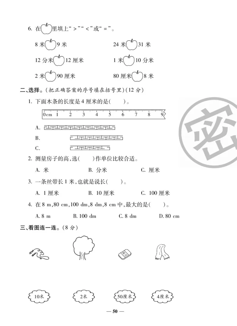 《状元大考卷》数学2年级上册（XS）_二年级上下册资料_小学二年级学习资料-25年更新版_2-03、小学二年级数学上册_2-3-2、练习题、作业、试题、试卷_西师版_电子册类