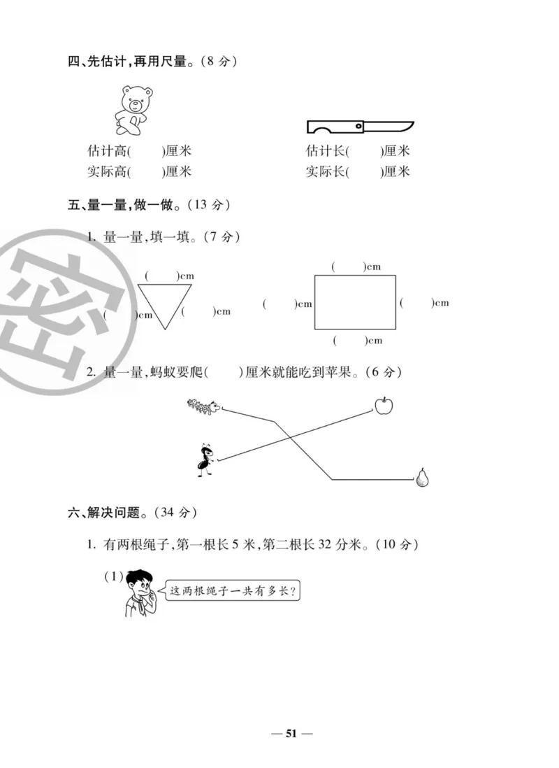 《状元大考卷》数学2年级上册（XS）_二年级上下册资料_小学二年级学习资料-25年更新版_2-03、小学二年级数学上册_2-3-2、练习题、作业、试题、试卷_西师版_电子册类