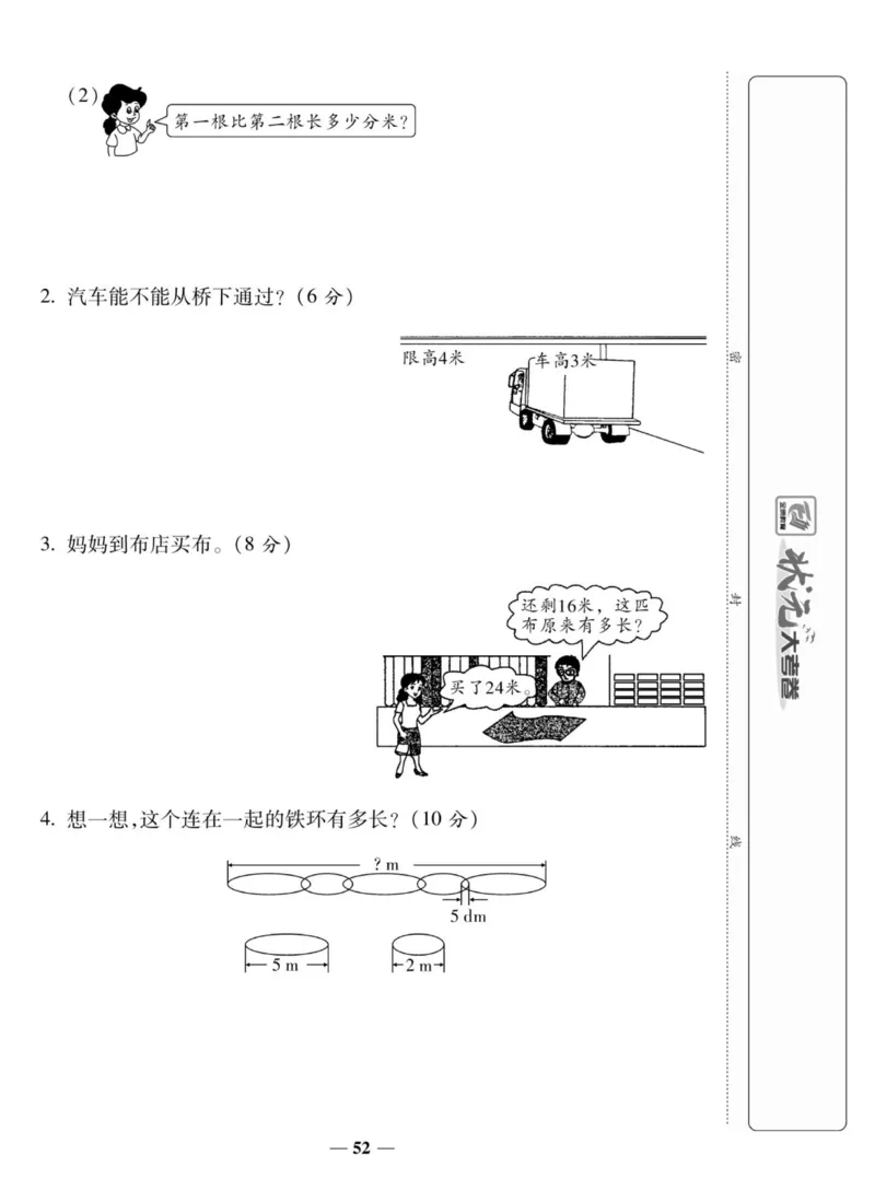 《状元大考卷》数学2年级上册（XS）_二年级上下册资料_小学二年级学习资料-25年更新版_2-03、小学二年级数学上册_2-3-2、练习题、作业、试题、试卷_西师版_电子册类
