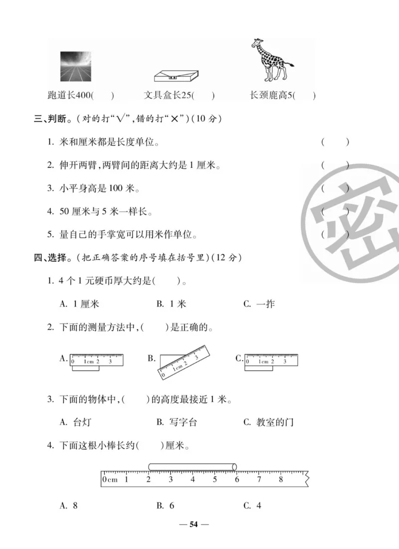 《状元大考卷》数学2年级上册（XS）_二年级上下册资料_小学二年级学习资料-25年更新版_2-03、小学二年级数学上册_2-3-2、练习题、作业、试题、试卷_西师版_电子册类