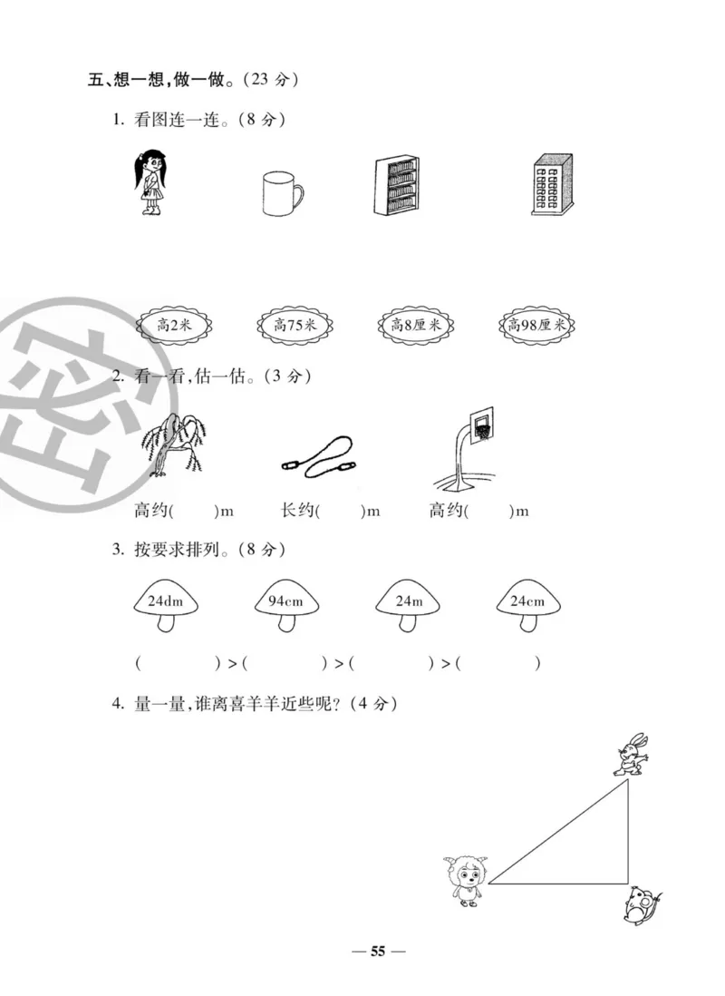 《状元大考卷》数学2年级上册（XS）_二年级上下册资料_小学二年级学习资料-25年更新版_2-03、小学二年级数学上册_2-3-2、练习题、作业、试题、试卷_西师版_电子册类
