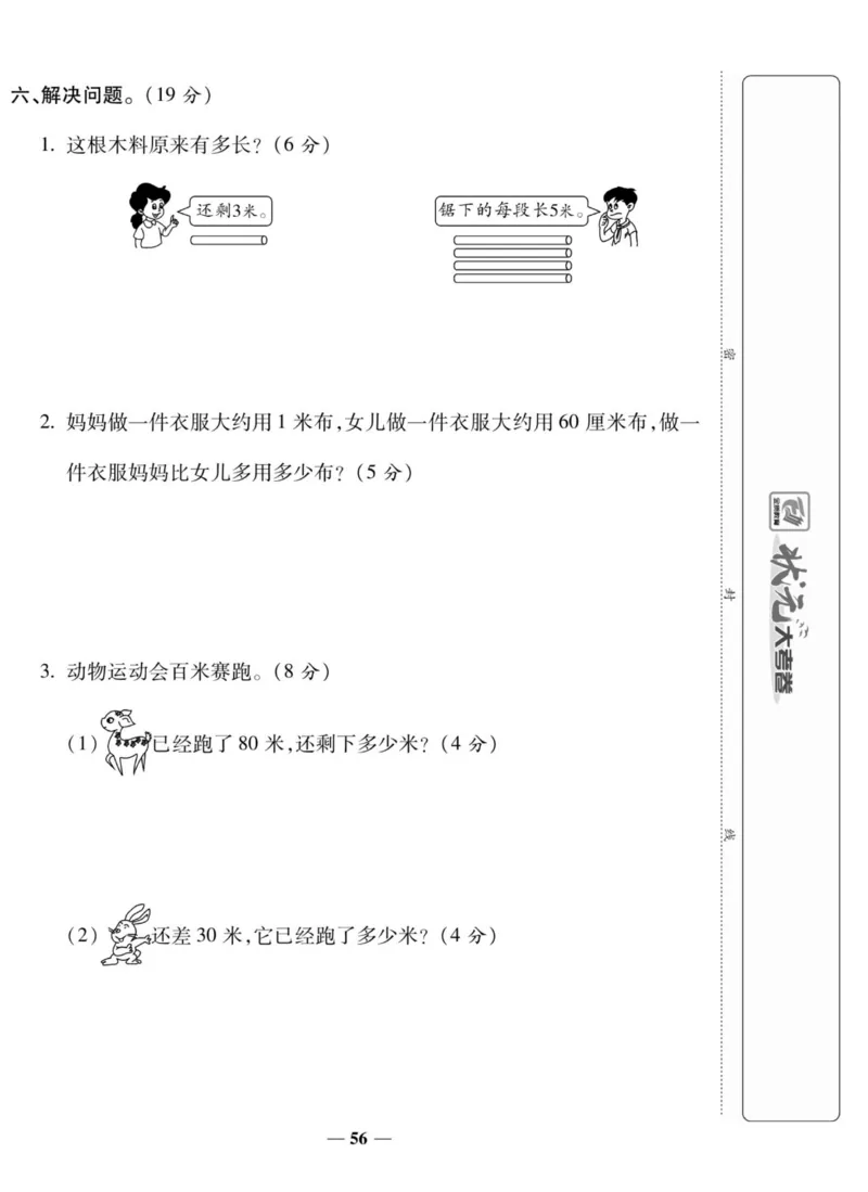《状元大考卷》数学2年级上册（XS）_二年级上下册资料_小学二年级学习资料-25年更新版_2-03、小学二年级数学上册_2-3-2、练习题、作业、试题、试卷_西师版_电子册类