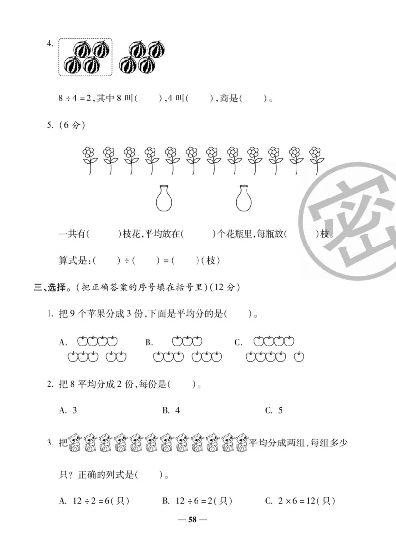 《状元大考卷》数学2年级上册（XS）_二年级上下册资料_小学二年级学习资料-25年更新版_2-03、小学二年级数学上册_2-3-2、练习题、作业、试题、试卷_西师版_电子册类
