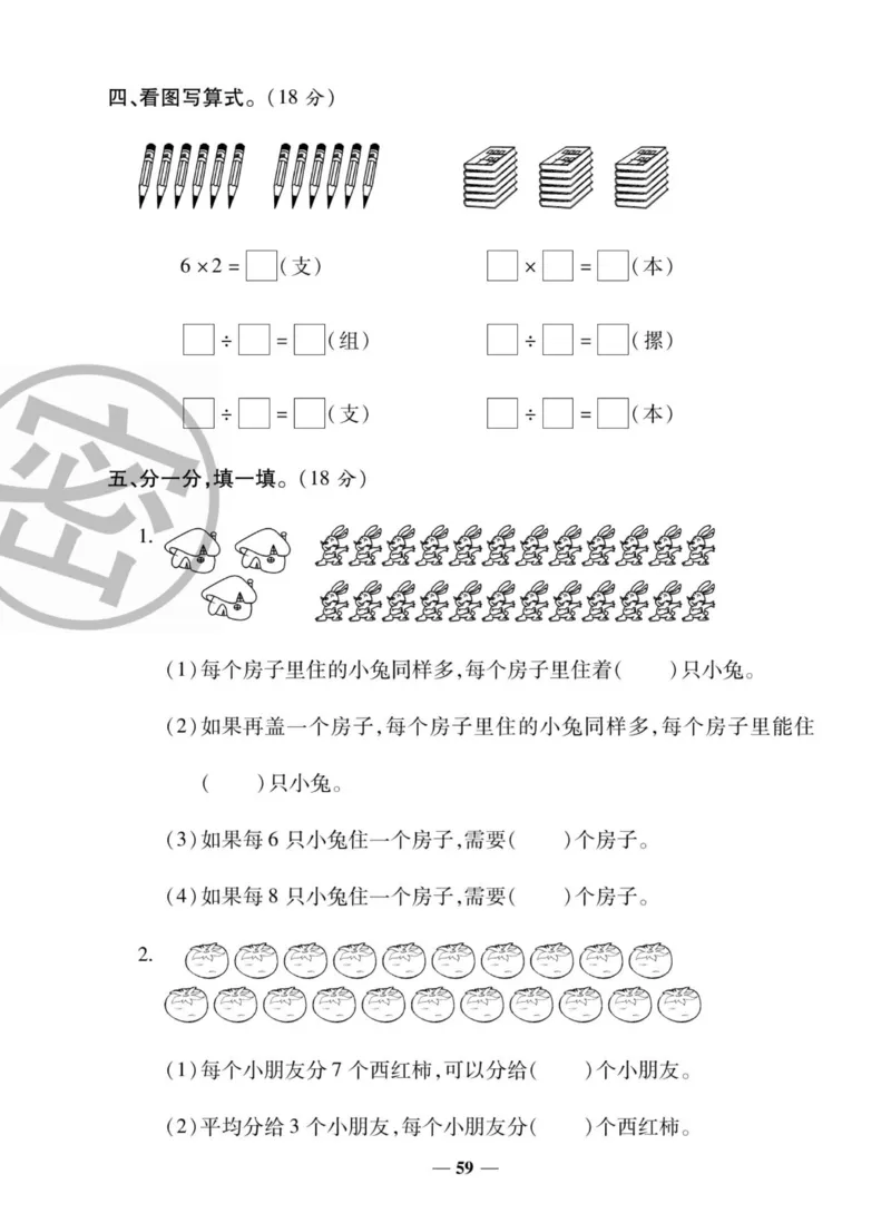 《状元大考卷》数学2年级上册（XS）_二年级上下册资料_小学二年级学习资料-25年更新版_2-03、小学二年级数学上册_2-3-2、练习题、作业、试题、试卷_西师版_电子册类