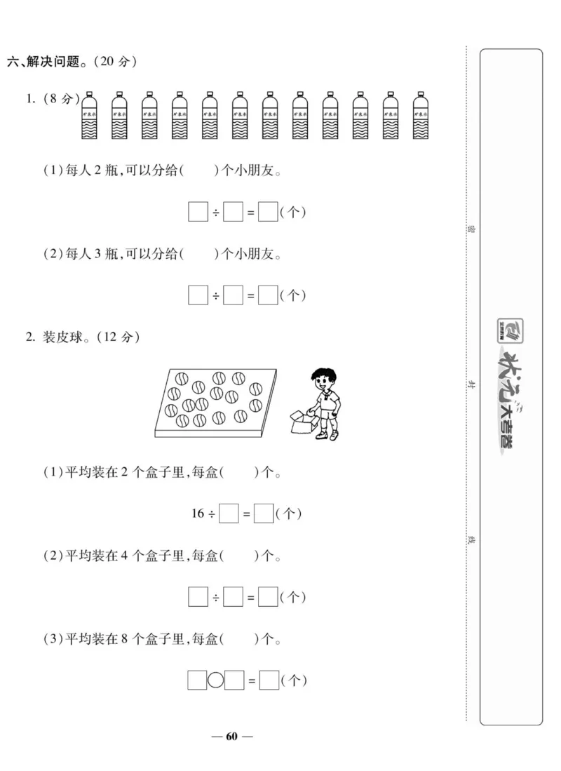 《状元大考卷》数学2年级上册（XS）_二年级上下册资料_小学二年级学习资料-25年更新版_2-03、小学二年级数学上册_2-3-2、练习题、作业、试题、试卷_西师版_电子册类