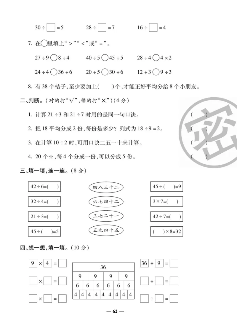 《状元大考卷》数学2年级上册（XS）_二年级上下册资料_小学二年级学习资料-25年更新版_2-03、小学二年级数学上册_2-3-2、练习题、作业、试题、试卷_西师版_电子册类