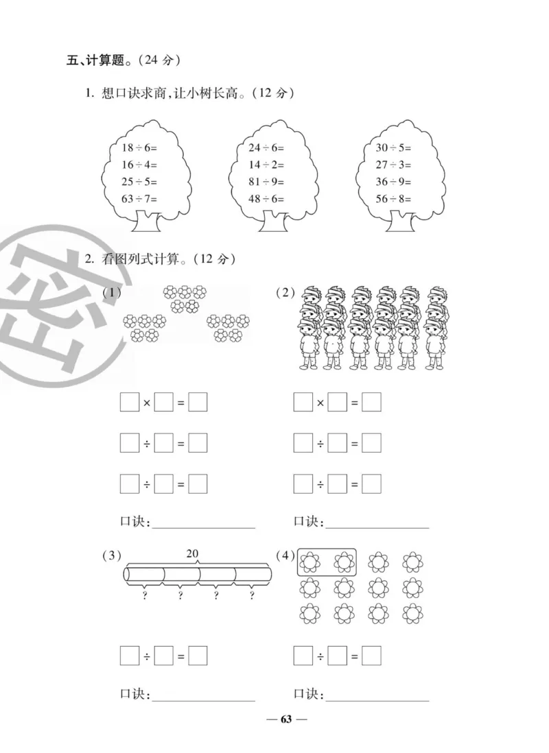 《状元大考卷》数学2年级上册（XS）_二年级上下册资料_小学二年级学习资料-25年更新版_2-03、小学二年级数学上册_2-3-2、练习题、作业、试题、试卷_西师版_电子册类