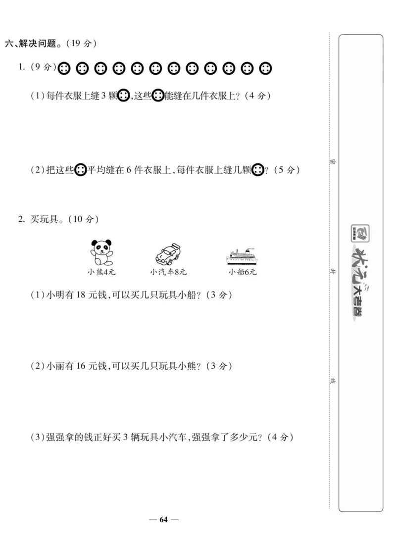 《状元大考卷》数学2年级上册（XS）_二年级上下册资料_小学二年级学习资料-25年更新版_2-03、小学二年级数学上册_2-3-2、练习题、作业、试题、试卷_西师版_电子册类