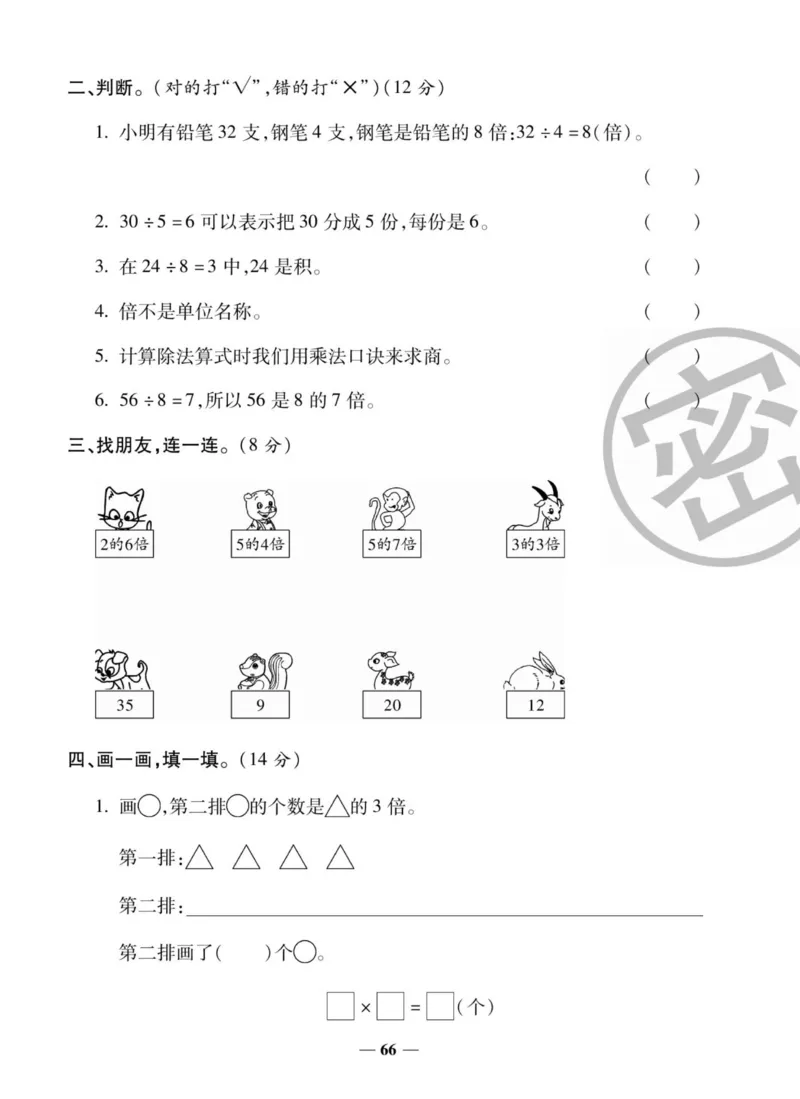 《状元大考卷》数学2年级上册（XS）_二年级上下册资料_小学二年级学习资料-25年更新版_2-03、小学二年级数学上册_2-3-2、练习题、作业、试题、试卷_西师版_电子册类