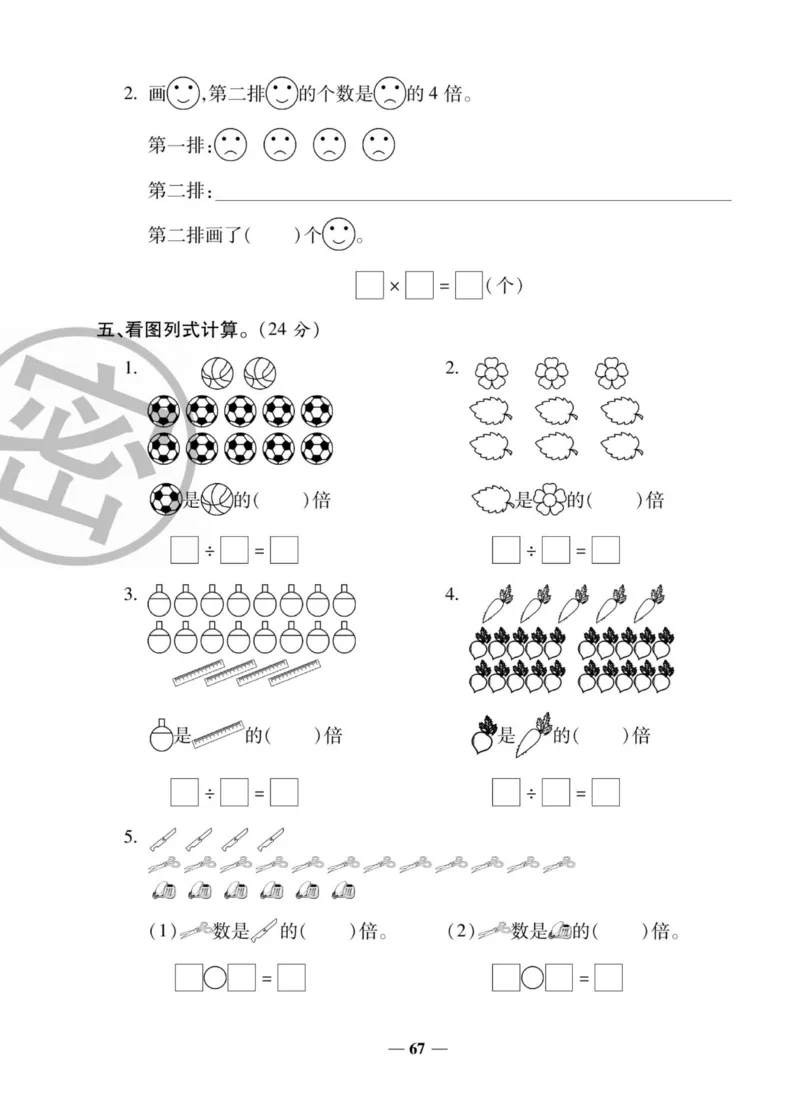 《状元大考卷》数学2年级上册（XS）_二年级上下册资料_小学二年级学习资料-25年更新版_2-03、小学二年级数学上册_2-3-2、练习题、作业、试题、试卷_西师版_电子册类