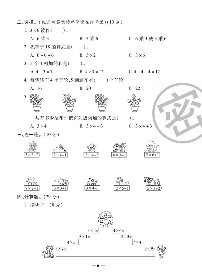 《状元大考卷》数学2年级上册（XS）_二年级上下册资料_小学二年级学习资料-25年更新版_2-03、小学二年级数学上册_2-3-2、练习题、作业、试题、试卷_西师版_电子册类