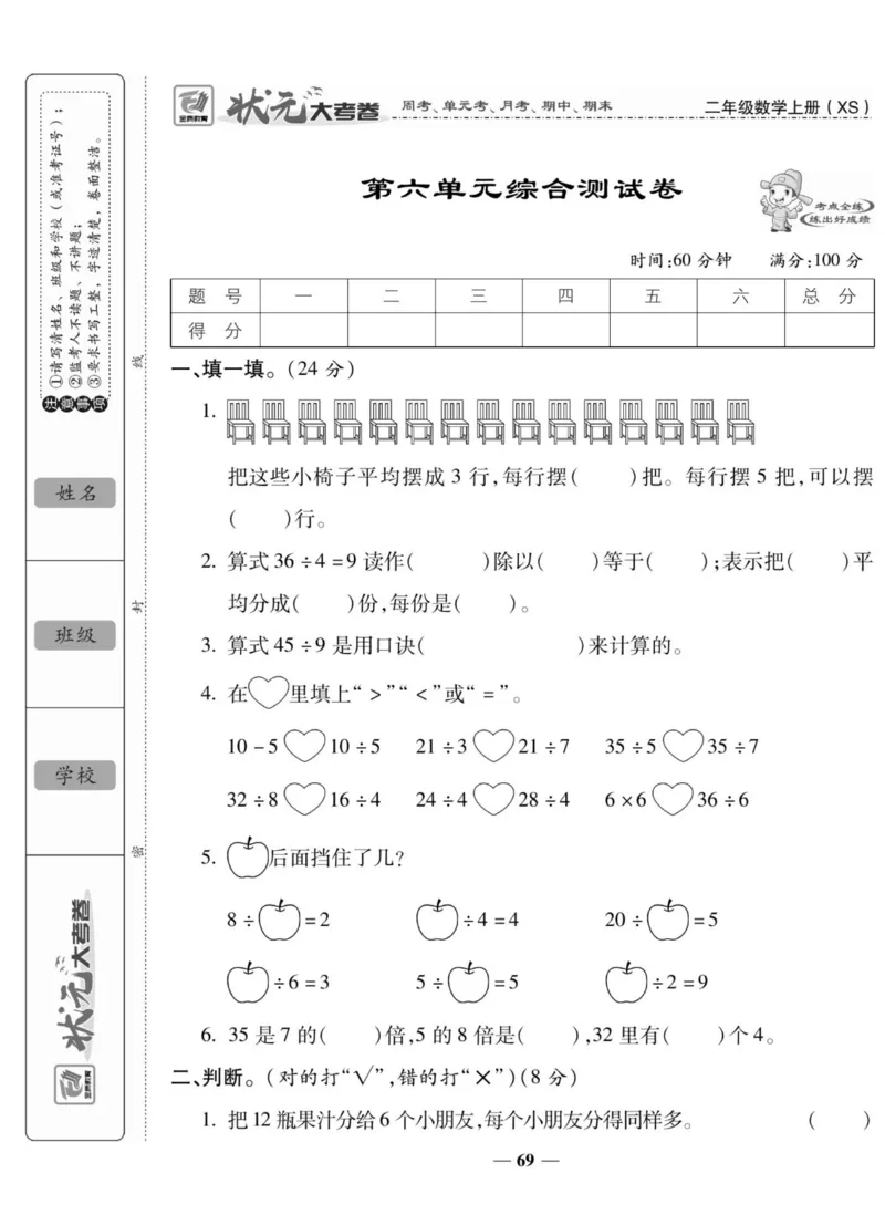 《状元大考卷》数学2年级上册（XS）_二年级上下册资料_小学二年级学习资料-25年更新版_2-03、小学二年级数学上册_2-3-2、练习题、作业、试题、试卷_西师版_电子册类