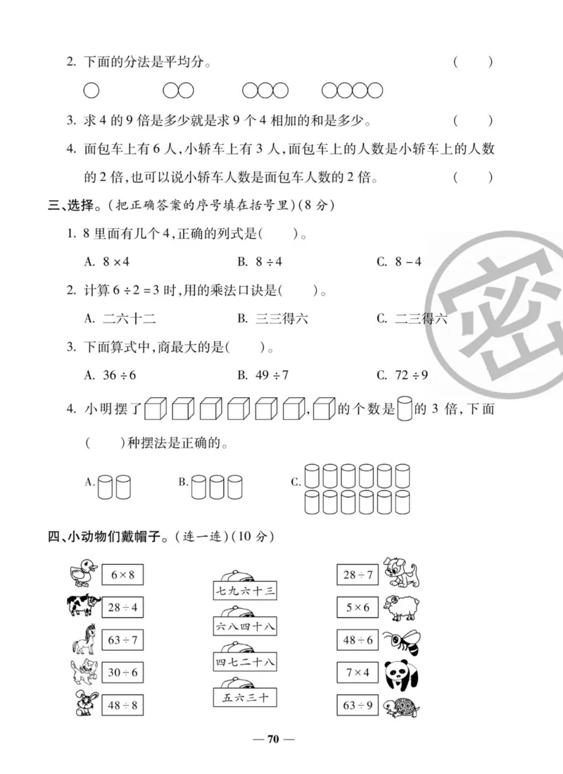 《状元大考卷》数学2年级上册（XS）_二年级上下册资料_小学二年级学习资料-25年更新版_2-03、小学二年级数学上册_2-3-2、练习题、作业、试题、试卷_西师版_电子册类