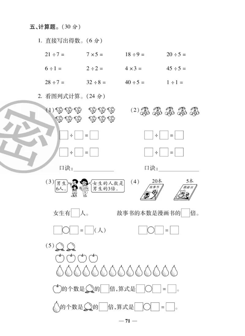 《状元大考卷》数学2年级上册（XS）_二年级上下册资料_小学二年级学习资料-25年更新版_2-03、小学二年级数学上册_2-3-2、练习题、作业、试题、试卷_西师版_电子册类