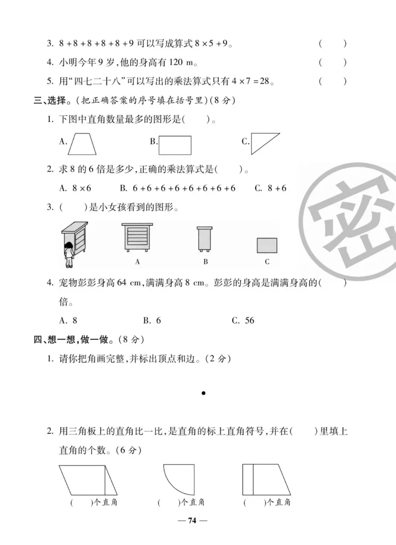 《状元大考卷》数学2年级上册（XS）_二年级上下册资料_小学二年级学习资料-25年更新版_2-03、小学二年级数学上册_2-3-2、练习题、作业、试题、试卷_西师版_电子册类