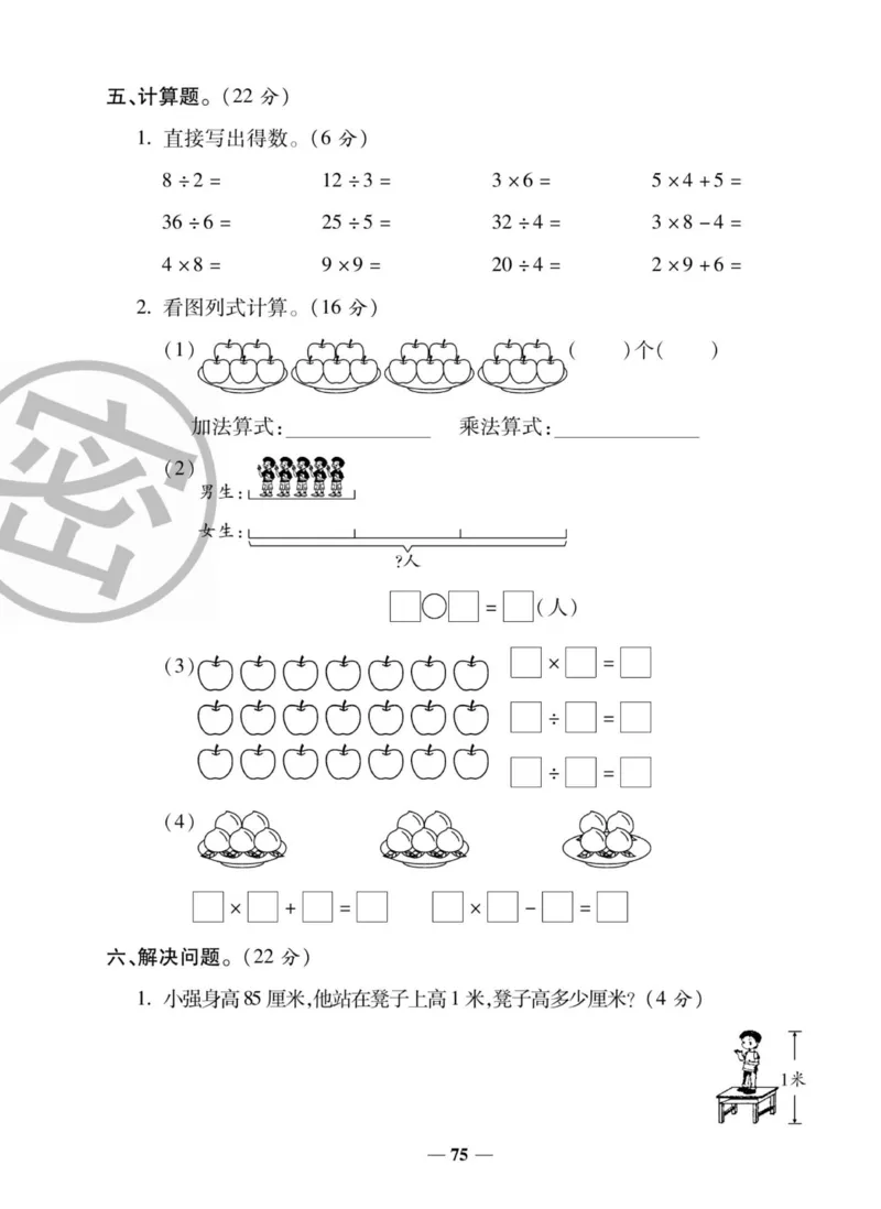 《状元大考卷》数学2年级上册（XS）_二年级上下册资料_小学二年级学习资料-25年更新版_2-03、小学二年级数学上册_2-3-2、练习题、作业、试题、试卷_西师版_电子册类