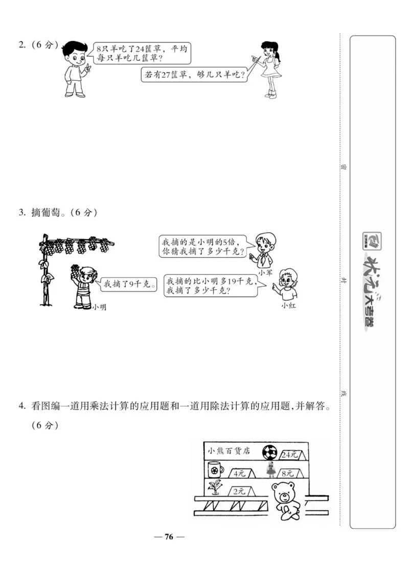 《状元大考卷》数学2年级上册（XS）_二年级上下册资料_小学二年级学习资料-25年更新版_2-03、小学二年级数学上册_2-3-2、练习题、作业、试题、试卷_西师版_电子册类