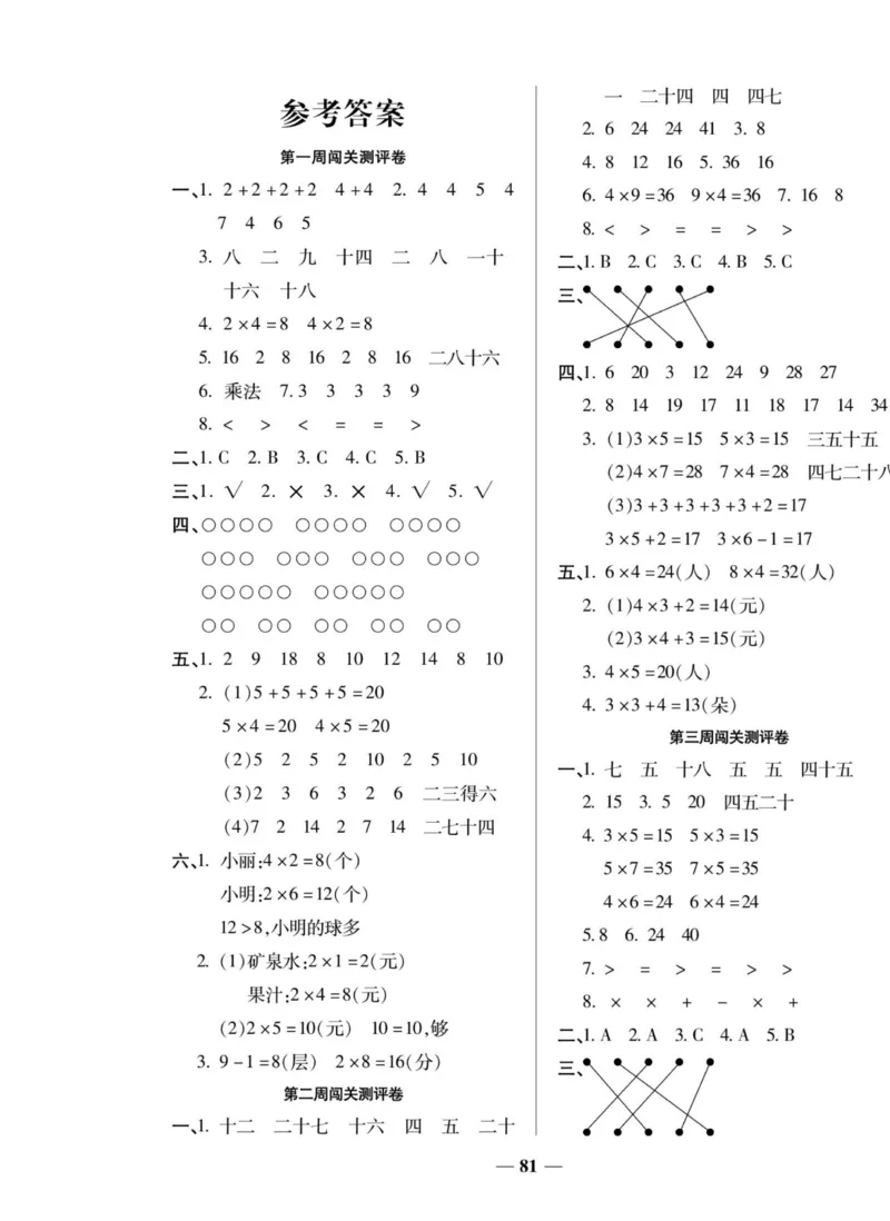 《状元大考卷》数学2年级上册（XS）_二年级上下册资料_小学二年级学习资料-25年更新版_2-03、小学二年级数学上册_2-3-2、练习题、作业、试题、试卷_西师版_电子册类