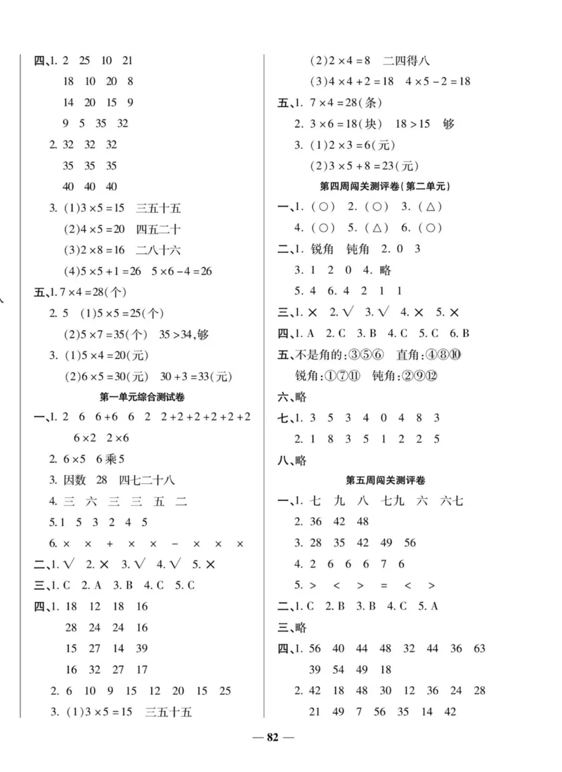 《状元大考卷》数学2年级上册（XS）_二年级上下册资料_小学二年级学习资料-25年更新版_2-03、小学二年级数学上册_2-3-2、练习题、作业、试题、试卷_西师版_电子册类
