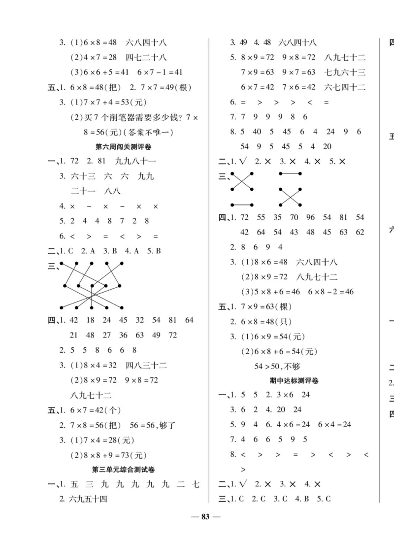 《状元大考卷》数学2年级上册（XS）_二年级上下册资料_小学二年级学习资料-25年更新版_2-03、小学二年级数学上册_2-3-2、练习题、作业、试题、试卷_西师版_电子册类