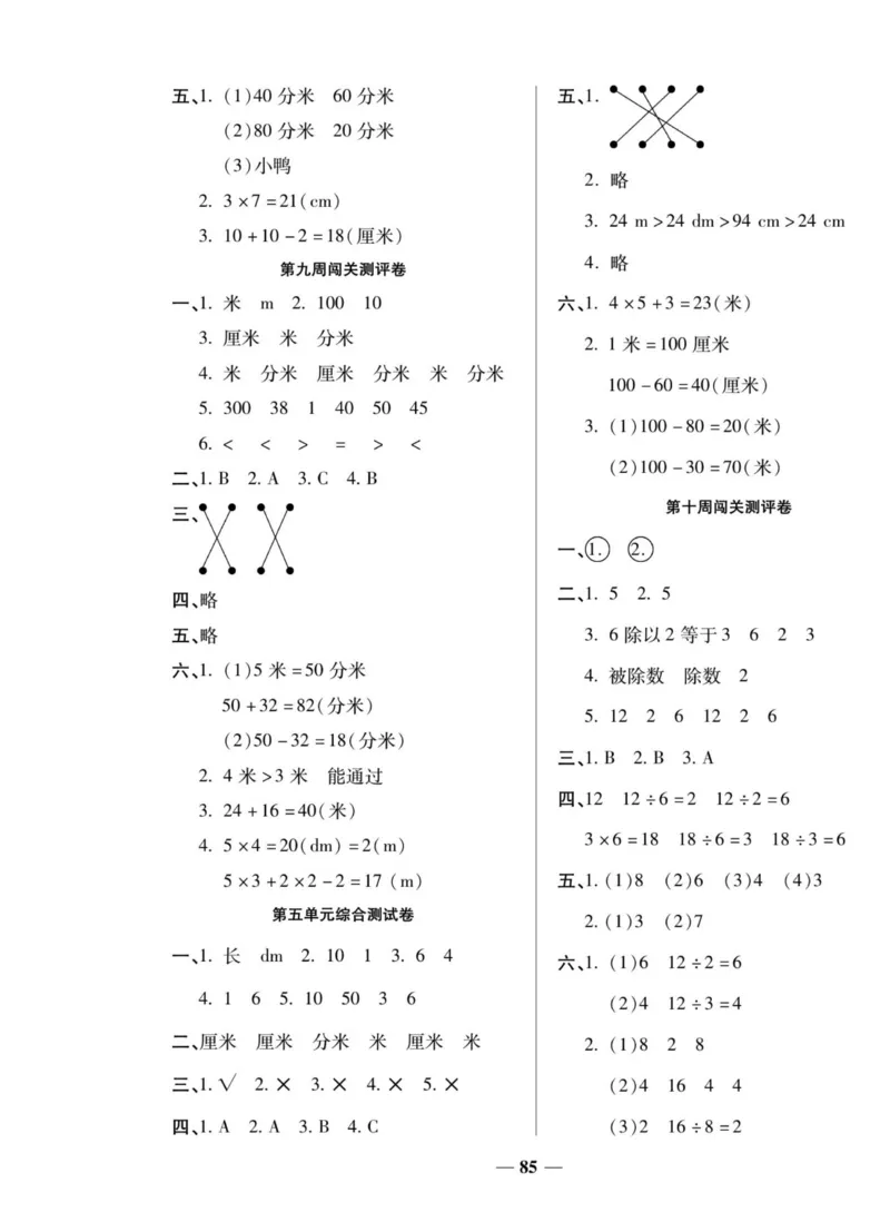 《状元大考卷》数学2年级上册（XS）_二年级上下册资料_小学二年级学习资料-25年更新版_2-03、小学二年级数学上册_2-3-2、练习题、作业、试题、试卷_西师版_电子册类
