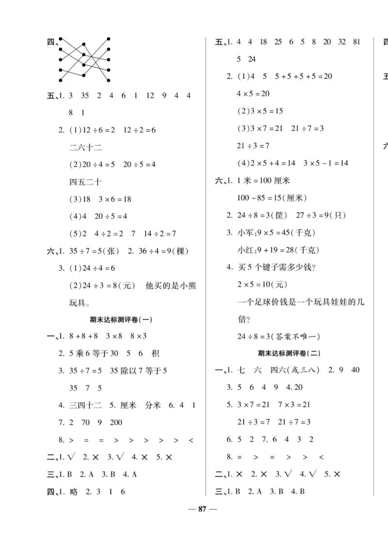 《状元大考卷》数学2年级上册（XS）_二年级上下册资料_小学二年级学习资料-25年更新版_2-03、小学二年级数学上册_2-3-2、练习题、作业、试题、试卷_西师版_电子册类