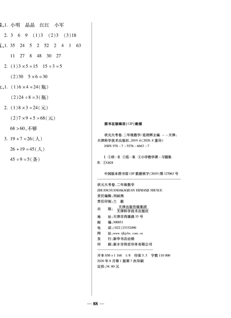 《状元大考卷》数学2年级上册（XS）_二年级上下册资料_小学二年级学习资料-25年更新版_2-03、小学二年级数学上册_2-3-2、练习题、作业、试题、试卷_西师版_电子册类